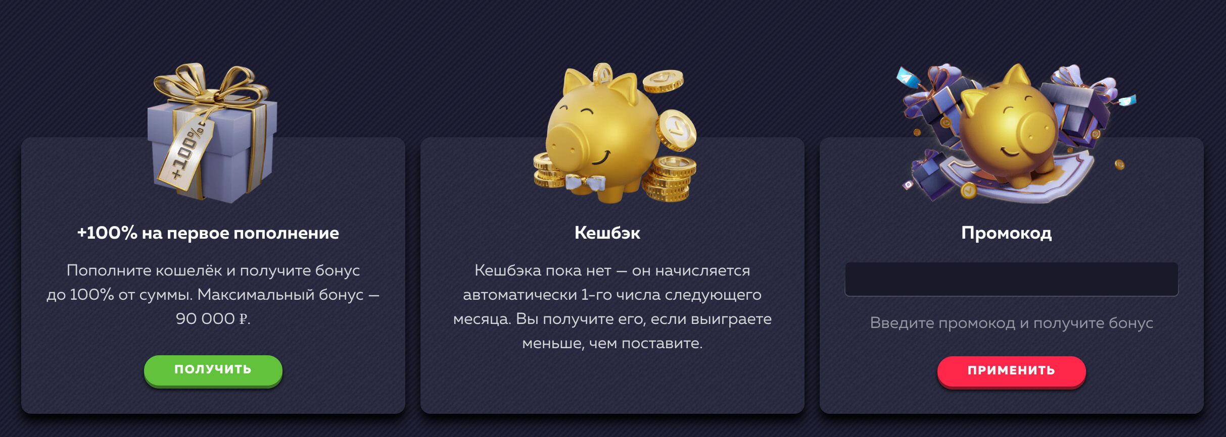 Бонус 100% на первое пополнение, кэшбек и поле ввода промокода на сайте казино Вавада