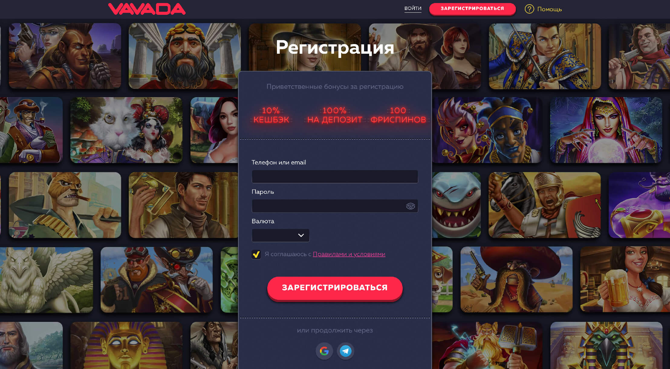 Регистрация в онлайн казино Вавада