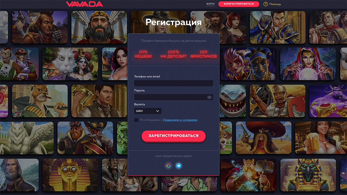 Вавада казино: регистрация и вход на официальный сайт